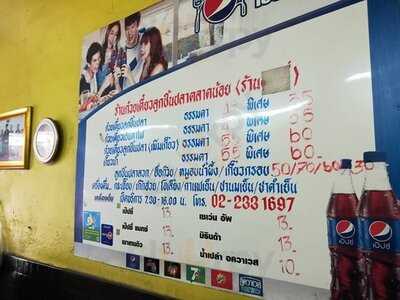 ก๋วยเตี๋ยวรู