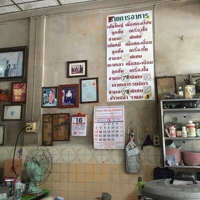 ก๋วยเตี๋ยวเนื้อวัวไร้เทียมทาน