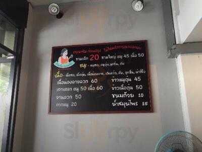 ก๋วยเตี๋ยวเรือแม่ยุ้ย