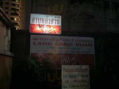 ร้านอาหาร ลาบหลังสวน