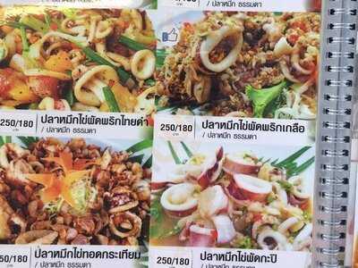 ร้านอุดม ซีฟู้ด สาขาเทียนทะเล