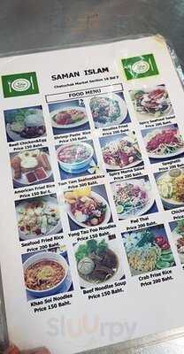 ร้านอาหาร สมานอิสลาม