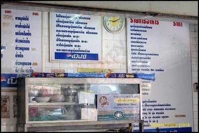 ร้านอาหาร เจริญเวียงโภชนา (เป็ดย่างนายสูง)