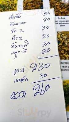 ร้านอาหาร รวมใต้