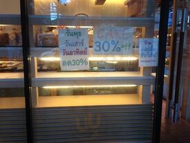 ร้าน Village ขายเบเกอรี่