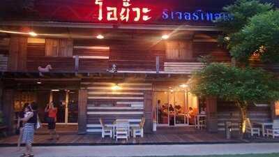 โอยั๊วะ พระราม 7