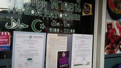 ฟาริดา ฟาตอนี