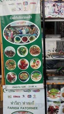 ฟาริดา ฟาตอนี