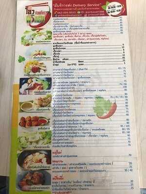 ก๋วยเตี๋ยวพริกสด