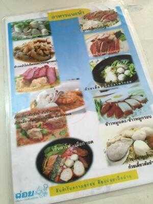 ฉ่อยเป็ดย่าง