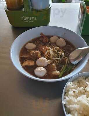นาย ต. ก๋วยเตี๋ยวเนื้อหม้อไฟ