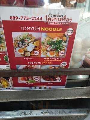 Kuay Teow Khae -street Noodle Soup