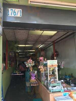 ก๋วยเตี๋ยววัดเอี่ยม