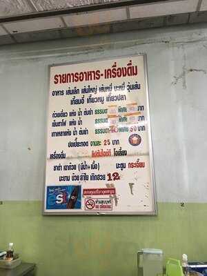 ก๋วยเตี๋ยววัดเอี่ยม