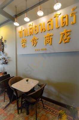 Tha Tian Store - Restaurant
