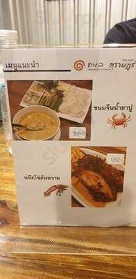 ทะเลสุราษฎร์