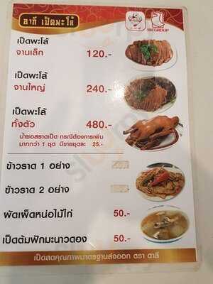 อากี เป็ดพะโล้