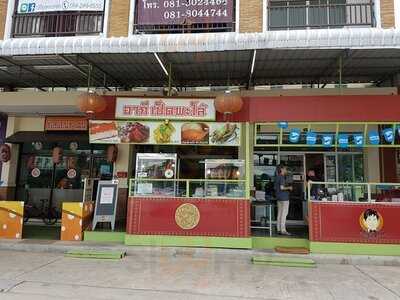 อากี เป็ดพะโล้