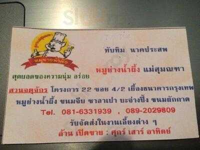 ไอศกรีมลุงโก๊ะ