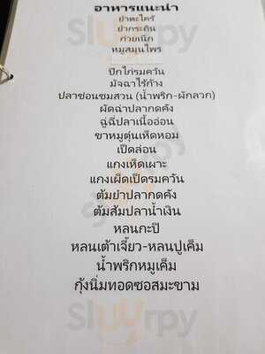 ร้านอาหารบ้านไม้