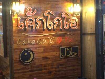 เค้กโกโอ
