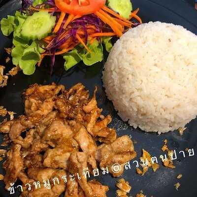 สวนฅนปาย