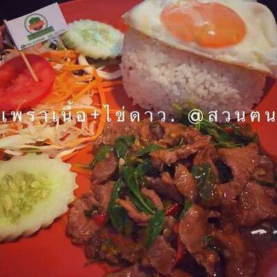 สวนฅนปาย