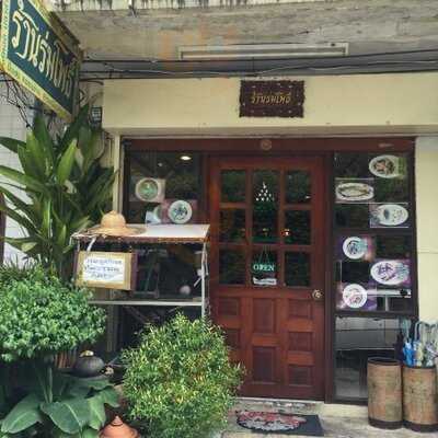ร้านร่มโพธิ์
