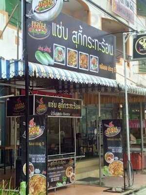 แซ่บ สุกี้