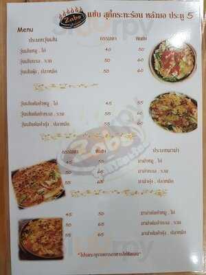 แซ่บ สุกี้