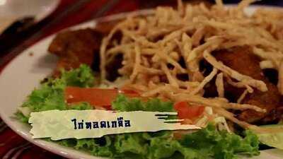 ร้านอาหารชาวแพ