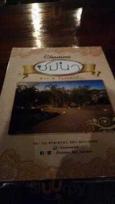 ชมนาบาร์แอนด์เทอเรซ