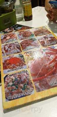 เตี๋ยวยำแซ่บ