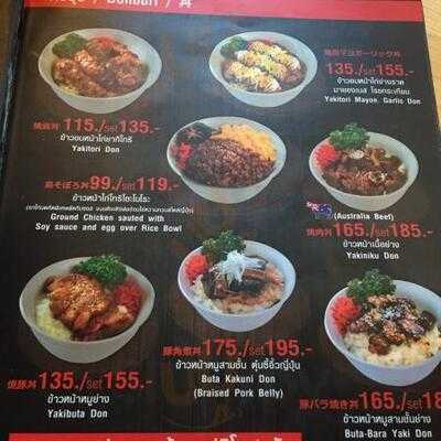 ร้านอาหารญี่ปุ่น เทรุอากิ