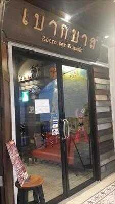 เบากบาล2