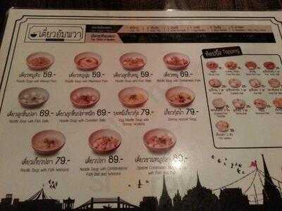 ร้านเตี๋ยวอัมพวา