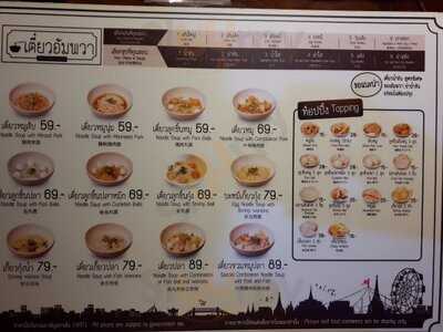 ร้านเตี๋ยวอัมพวา