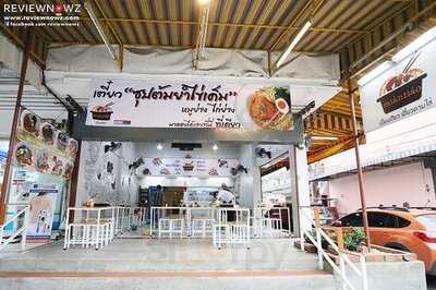 เมี่ยนเถียว