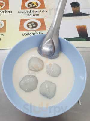 ร้านเต้าฮวยเจ๊หน่อย