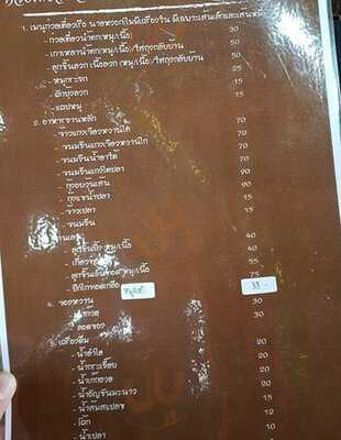 ก๋วยเตี๋ยวเรือนายหงอกบ้านสวน - แดนเนรมิต