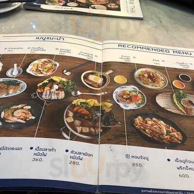 ร้านอาหาร เอี่ยวไถ่ 2