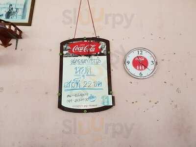 อร่อยแตกซิก