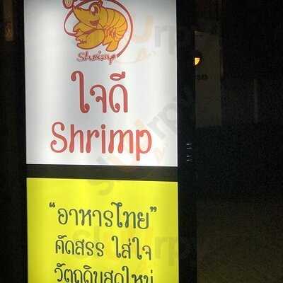 กุ้ง ใจดี