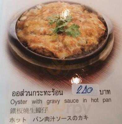 ครัวเจ๊ง้อ