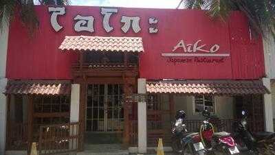 ร้านอาหารญี่ปุ่น ไอโกะ