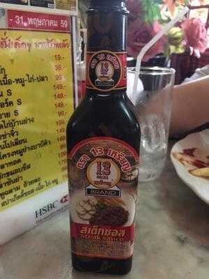 ร้านอาหาร 13 เหรียญ