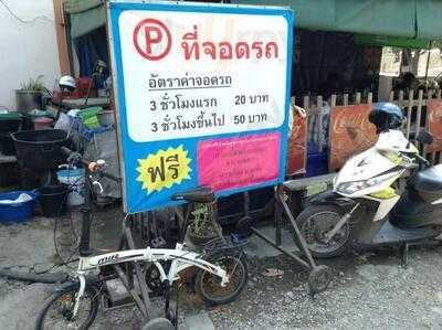 ร้านก๋วยเตี๋ยวเรือเจ้แหม่ม ตลาดศรีเขมา