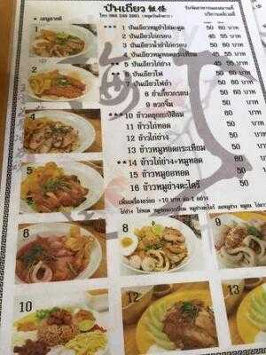 ปันเถียว