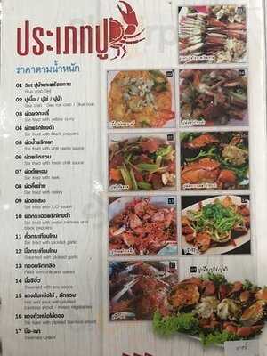 จ๊ะโอ๋ซีฟู้ด สาขา 1