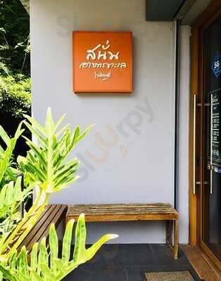 Sanan Seafood ( Sanan Fish Gruel (sanan Khaotom Pla)